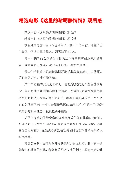精选电影《这里的黎明静悄悄》观后感