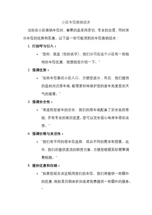 小区车位推销话术