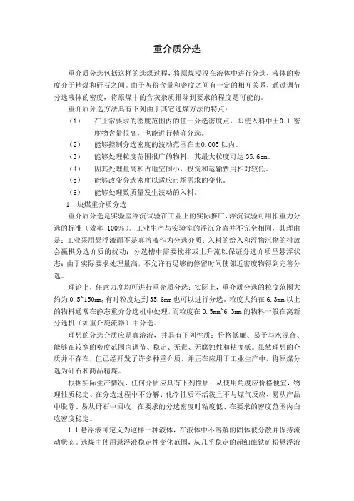 重介质分选