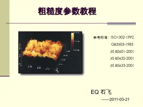 粗糙度参数详解