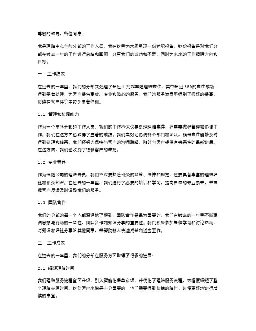 理赔中心车险分部工作人员述职报告