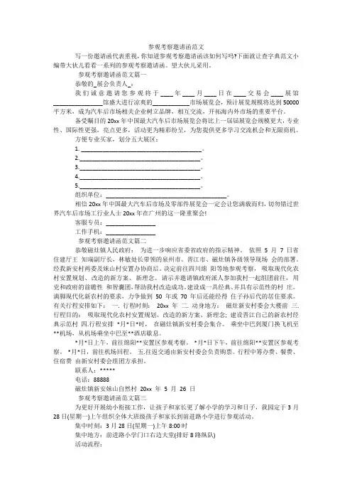 参观考察邀请函范文