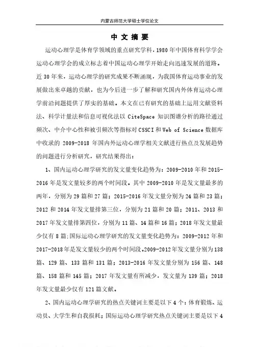 国内外运动心理学研究热点及发展趋势——基于CiteSpace知识图谱分析