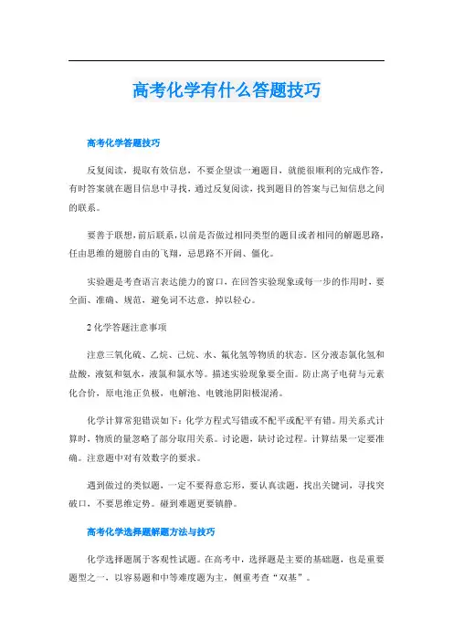 高考化学有什么答题技巧