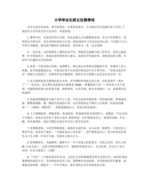 小学毕业生班主任推荐词
