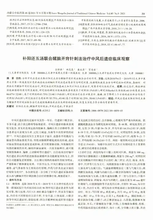 补阳还五汤联合醒脑开窍针刺法治疗中风后遗症临床观察