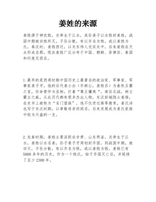 姜姓的来源