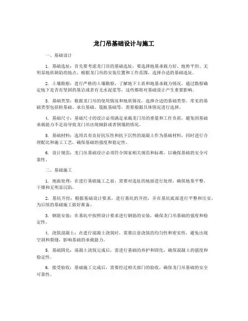 龙门吊基础设计与施工