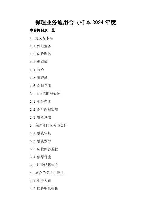 保理业务通用合同样本2024年度