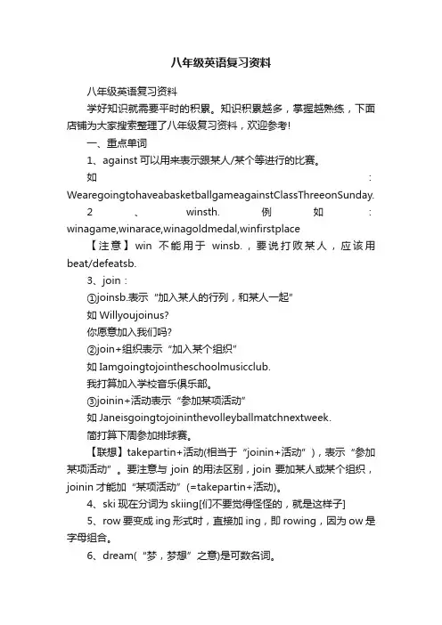 八年级英语复习资料