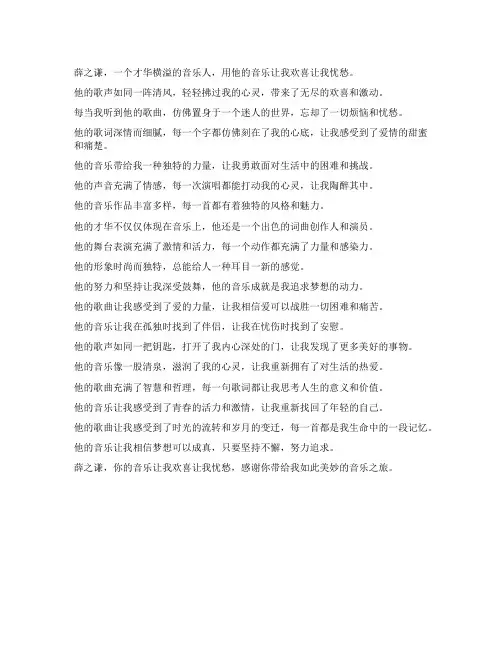 薛之谦让我欢喜让我忧愁文案