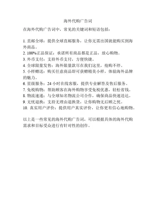 海外代购广告词