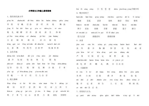 人教版小学语文三年级上册词语表
