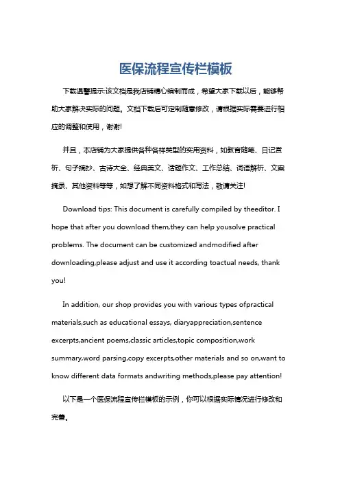 医保流程宣传栏模板