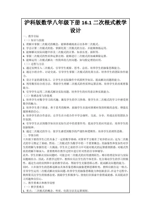 沪科版数学八年级下册16.1二次根式教学设计