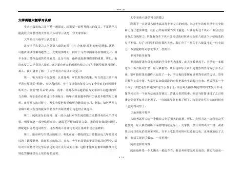 大学英语六级学习诀窍