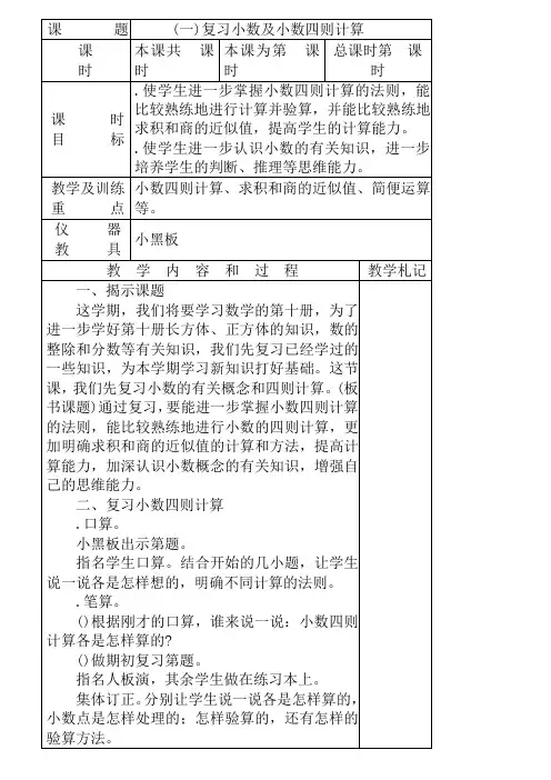 小学数学第10册教案(苏教版)