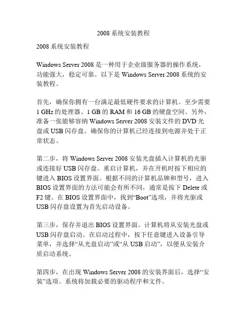 2008系统安装教程