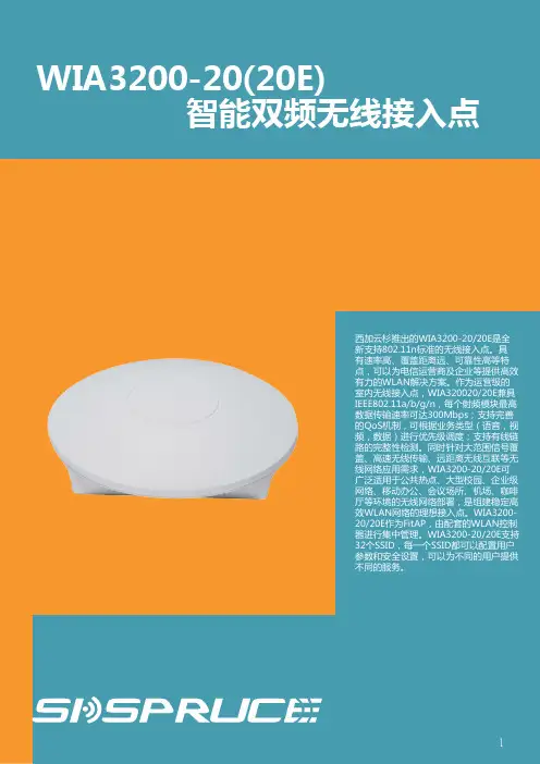【西加云杉】WIA3200-20室内无线接入点彩页