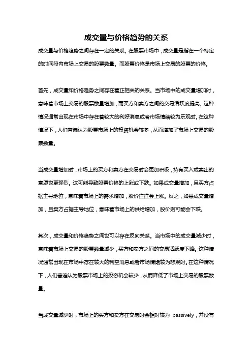成交量与价格趋势的关系