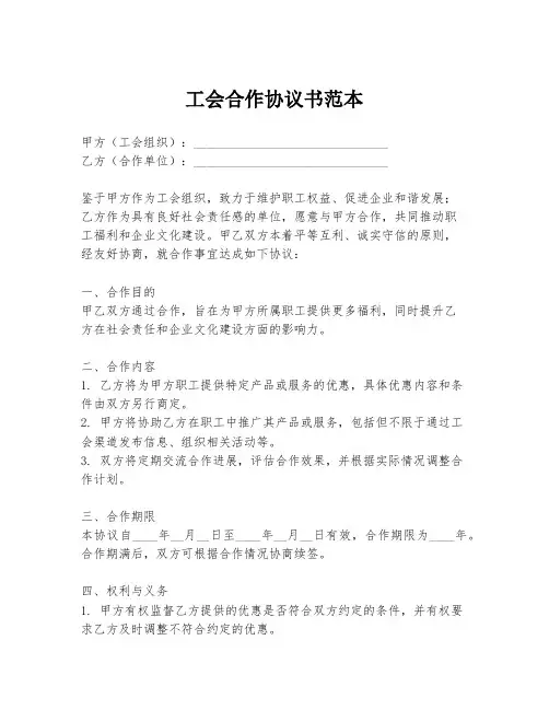 工会合作协议书范本