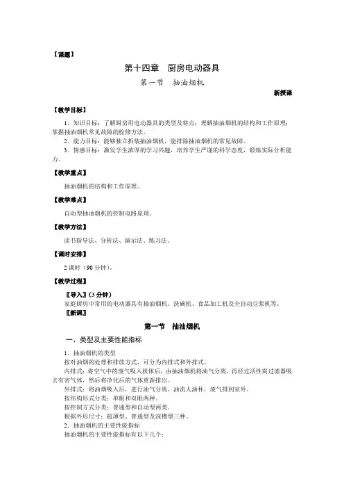 厨房电动器具教案