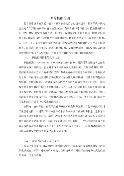 血筛核酸检测方法简介