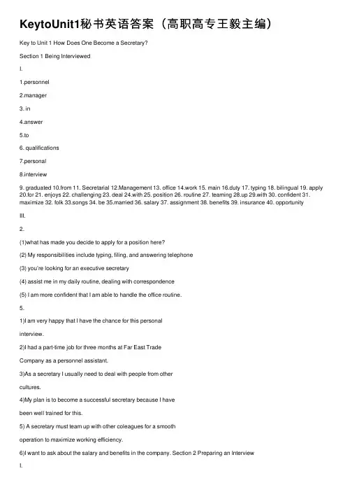KeytoUnit1秘书英语答案（高职高专王毅主编）