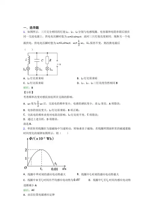 【单元练】辽宁大连市高中物理选修2第三章【交变电流】经典测试卷(含答案)