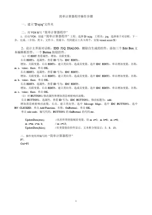 简单计算器程序操作步骤
