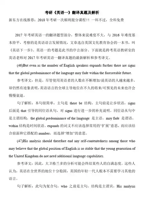 考研《英语一》翻译真题及解析