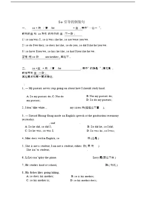 so引导的倒装句.docx