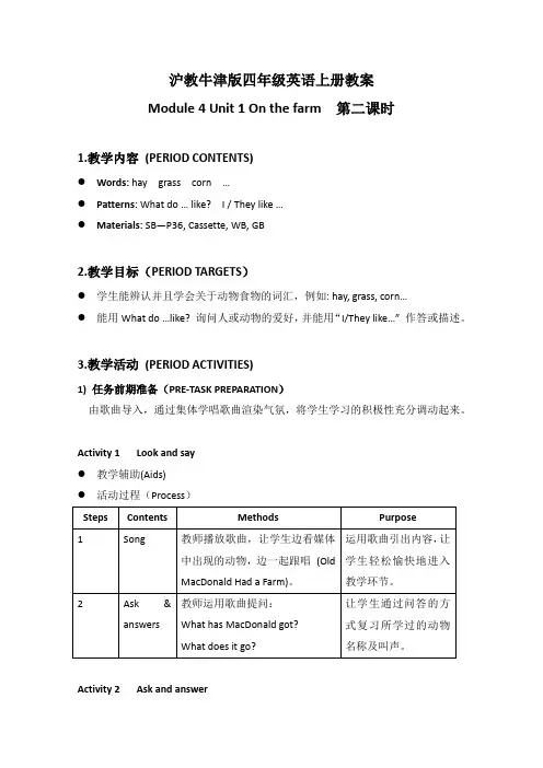 (沪教牛津版)四年级英语上册教案Module4Lesson1(3)