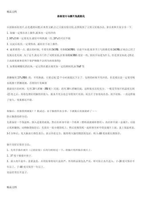 以前做冰冻切片只是分享