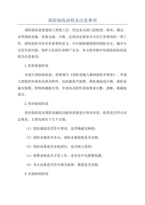 消防验收流程及注意事项