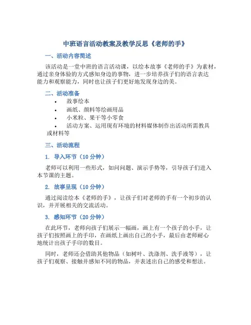 中班语言活动教案及教学反思《老师的手》