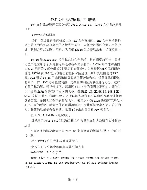 FAT文件系统原理 四  转载12页word