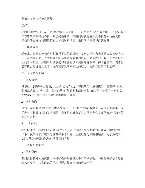 复旦校外人员入校申请书