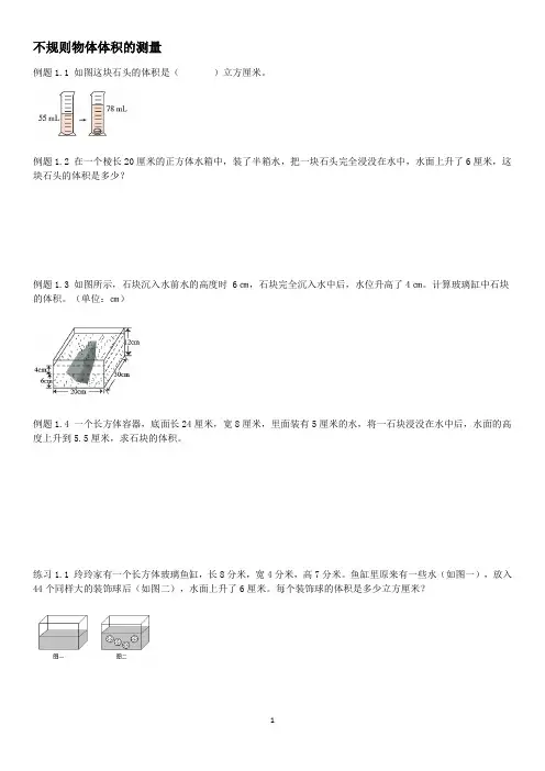 不规则物体的体积