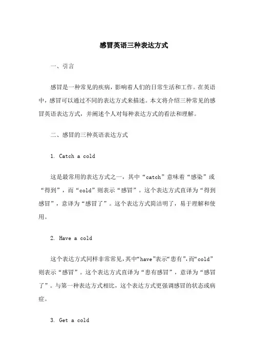 感冒英语三种表达方式