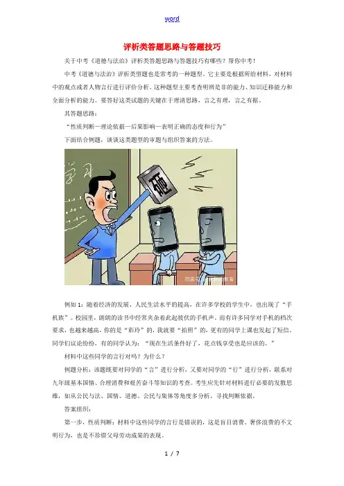 中考道德与法治专题复习 评析类答题思路与答题技巧-人教版初中九年级全册政治试题