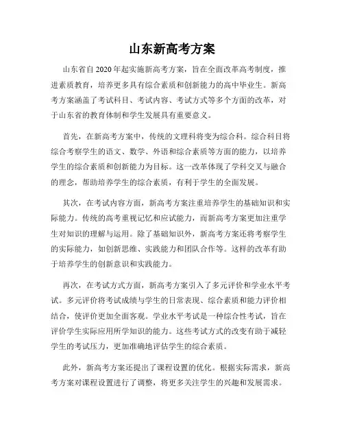 山东新高考方案