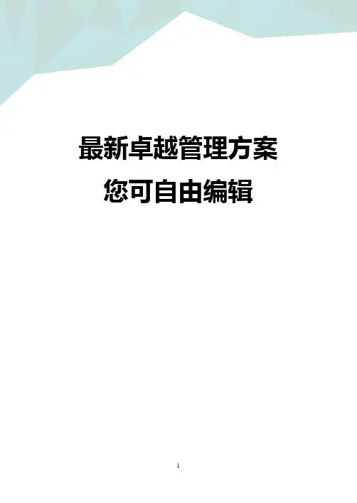 (并购重组)公司并购重组的风险及对策研究 (2)