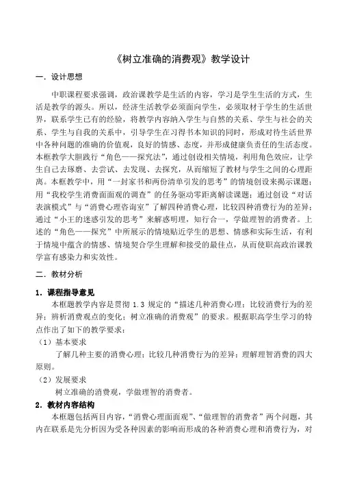《树立正确的消费观》教学教案