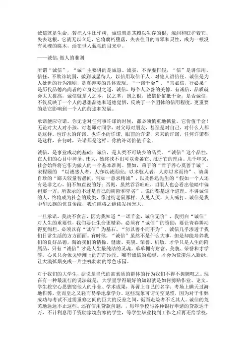 诚实做人,诚信做事