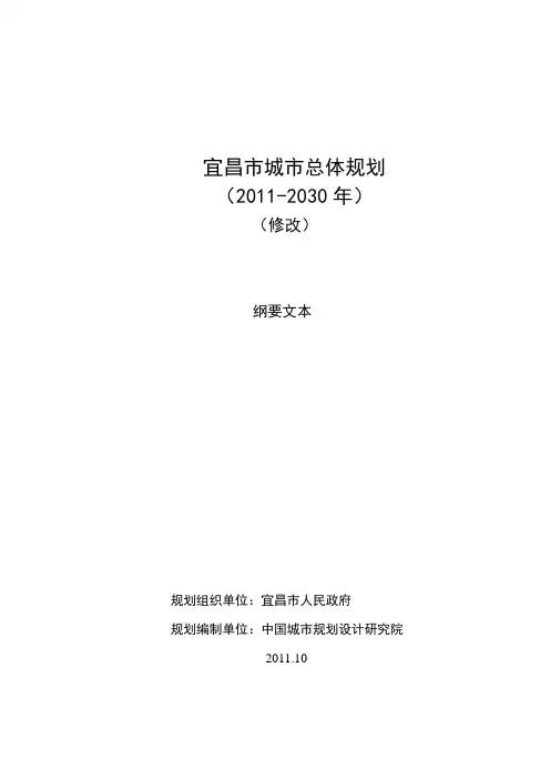 宜昌市城市总体规划(2011-2030年)