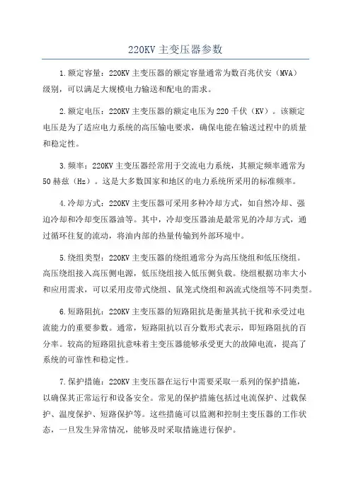 220KV主变压器参数