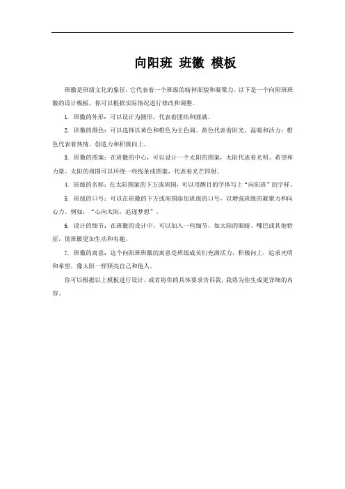 向阳班 班徽 模板