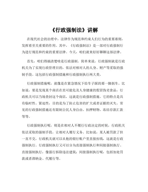 《行政强制法》讲解