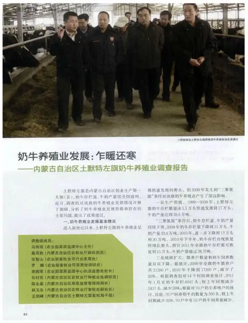 奶牛养殖业发展：乍暖还寒——内蒙古自治区土默特左旗奶牛养殖业调查报告